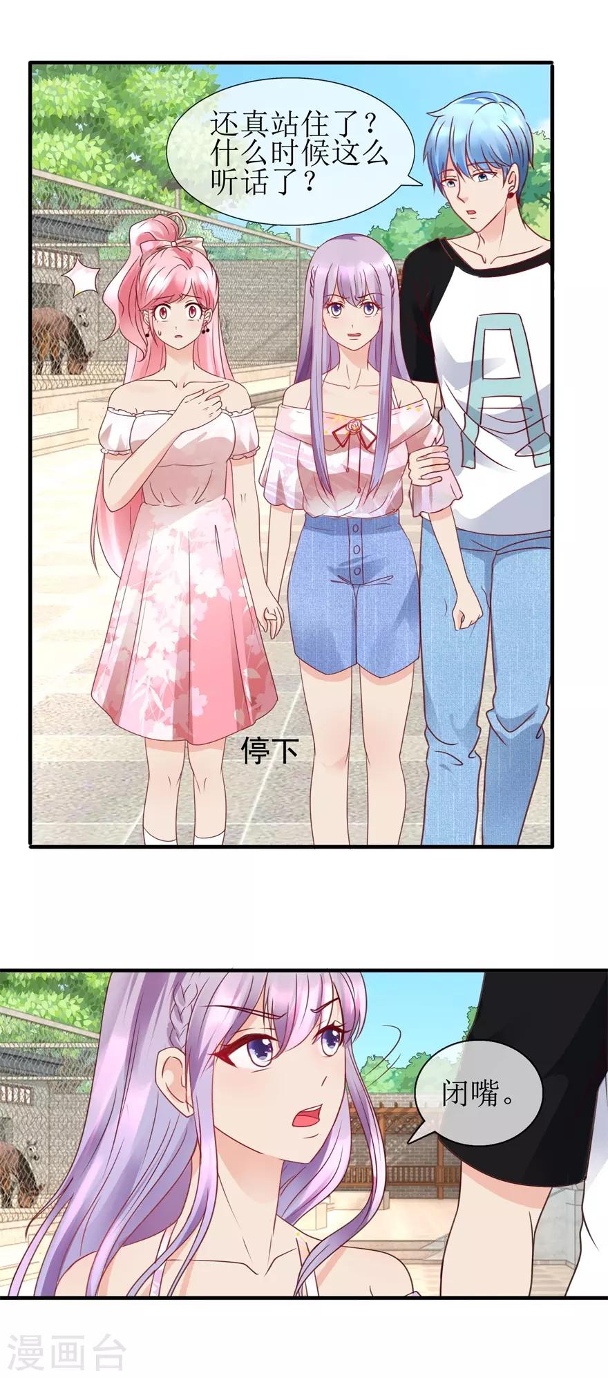 《追夫进行时》第94话 撞见 第6页