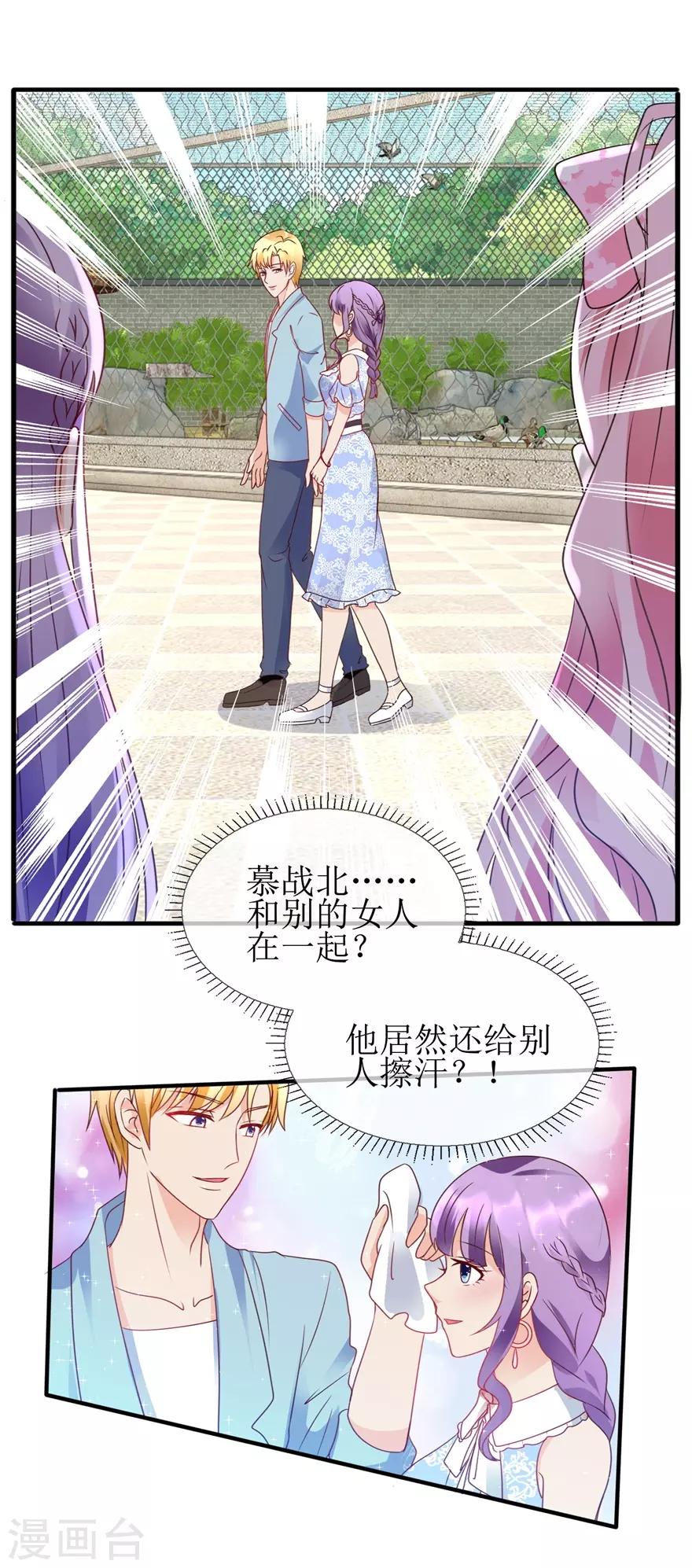 《追夫进行时》第94话 撞见 第7页