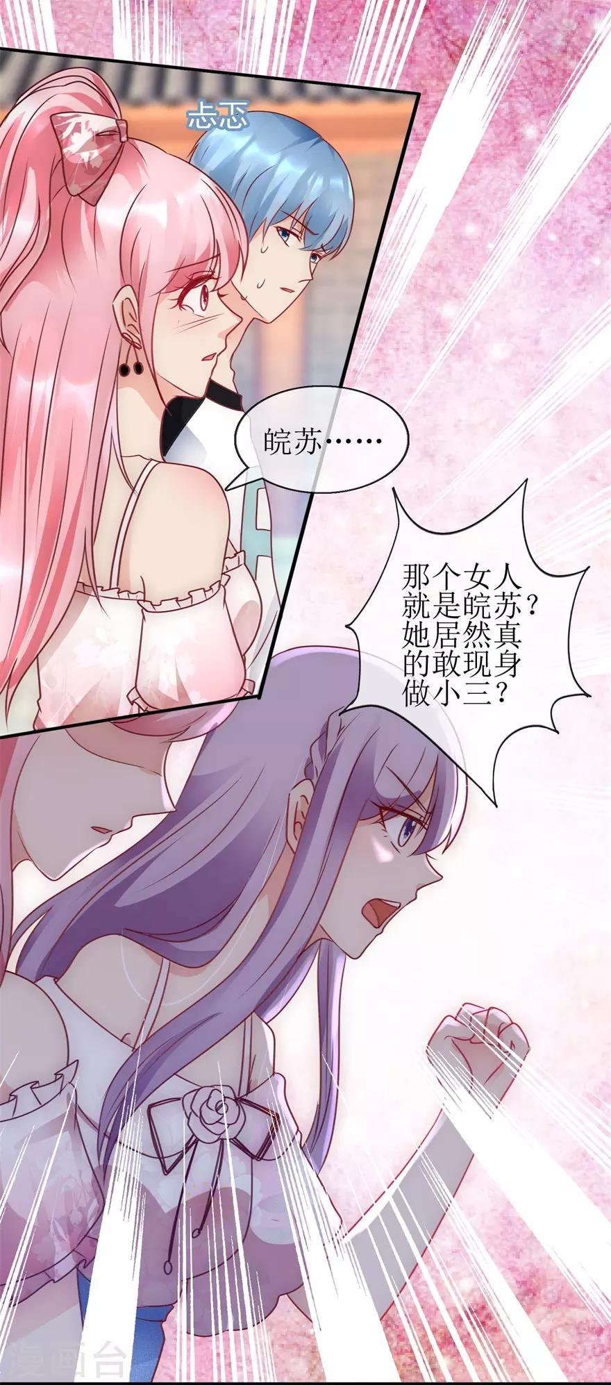 《追夫进行时》第94话 撞见 第8页