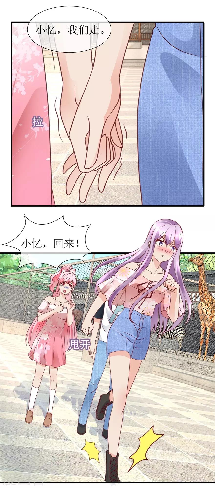 《追夫进行时》第94话 撞见 第9页