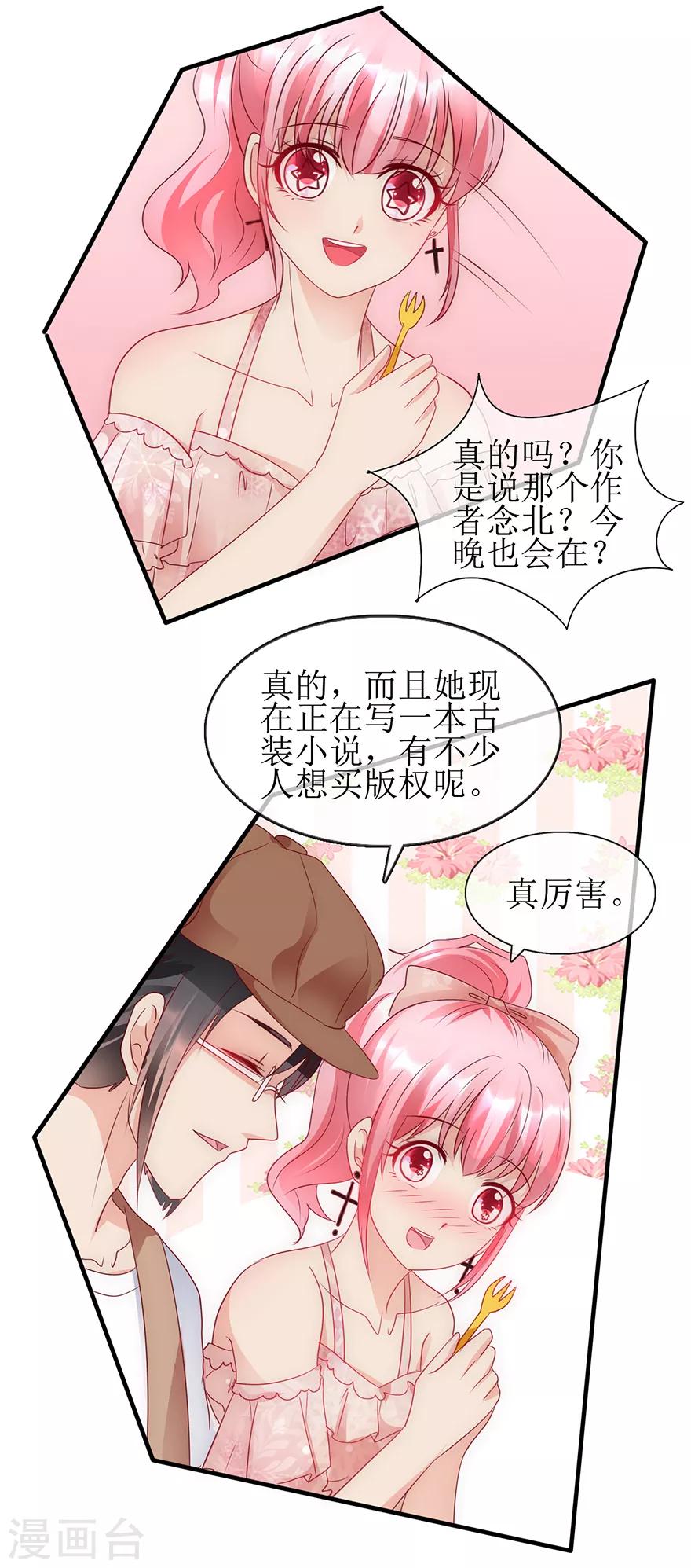 《追夫进行时》第96话 竟然是她 第10页