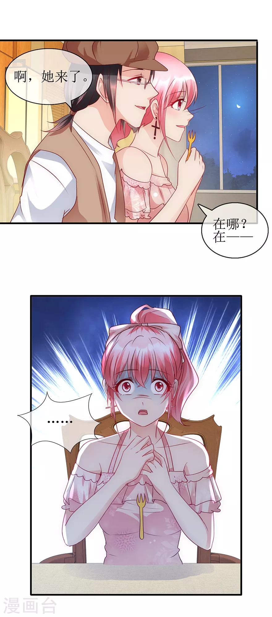 《追夫进行时》第96话 竟然是她 第11页