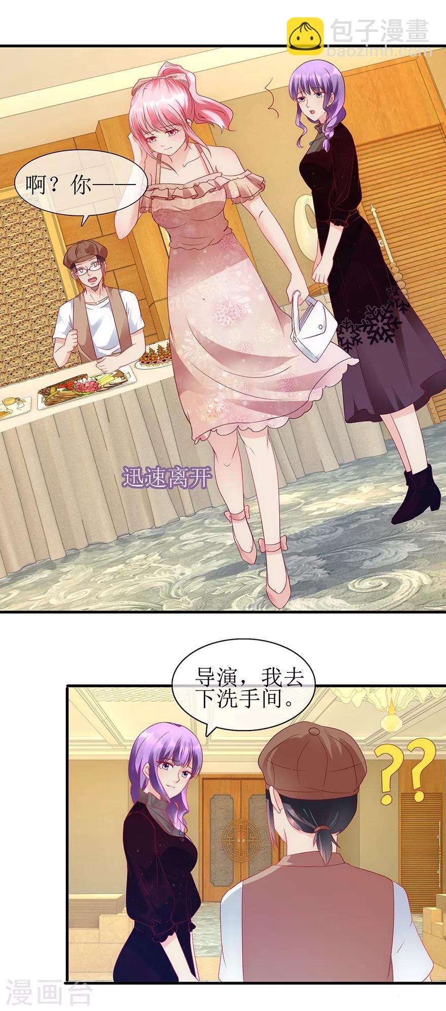 《追夫进行时》第96话 竟然是她 第13页