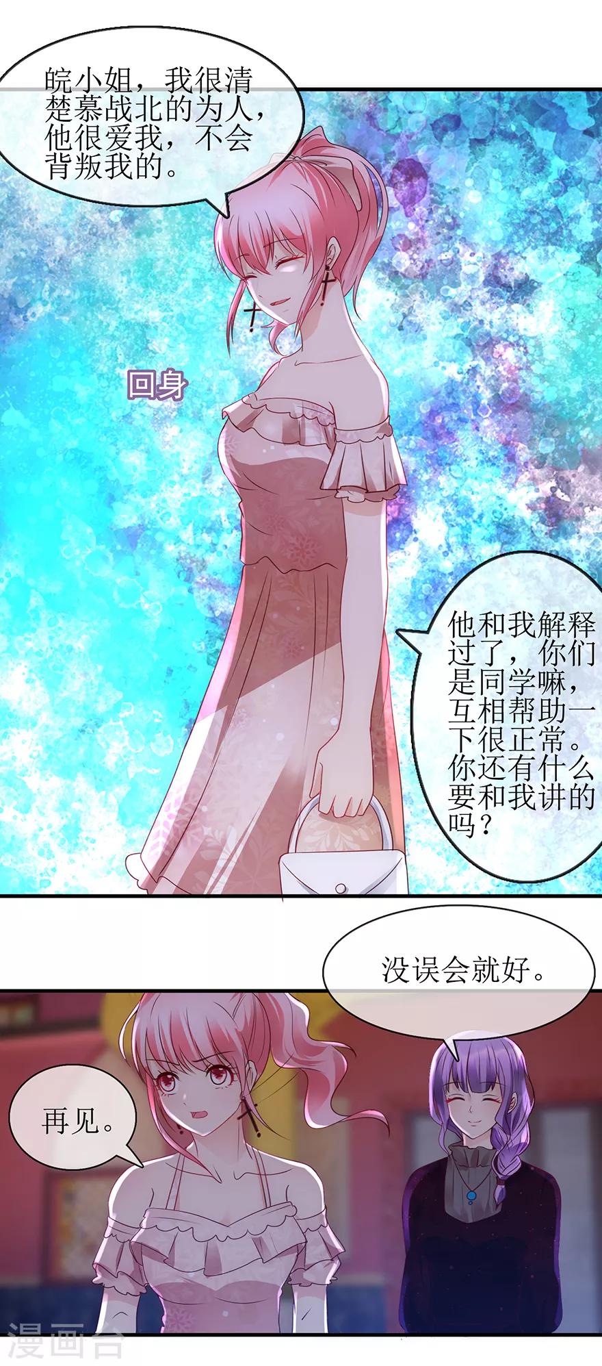 《追夫进行时》第96话 竟然是她 第17页