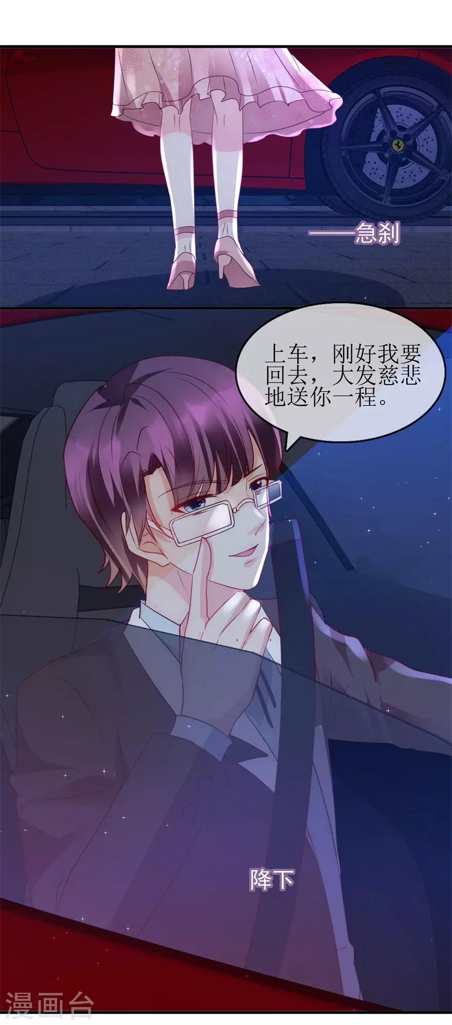 《追夫进行时》第96话 竟然是她 第18页