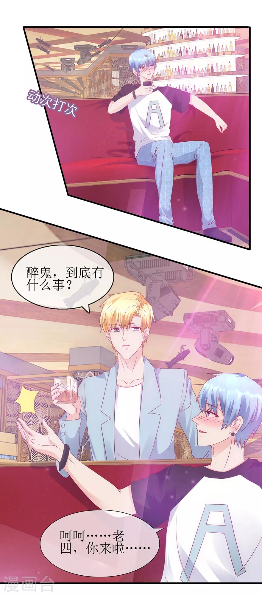 《追夫进行时》第96话 竟然是她 第2页