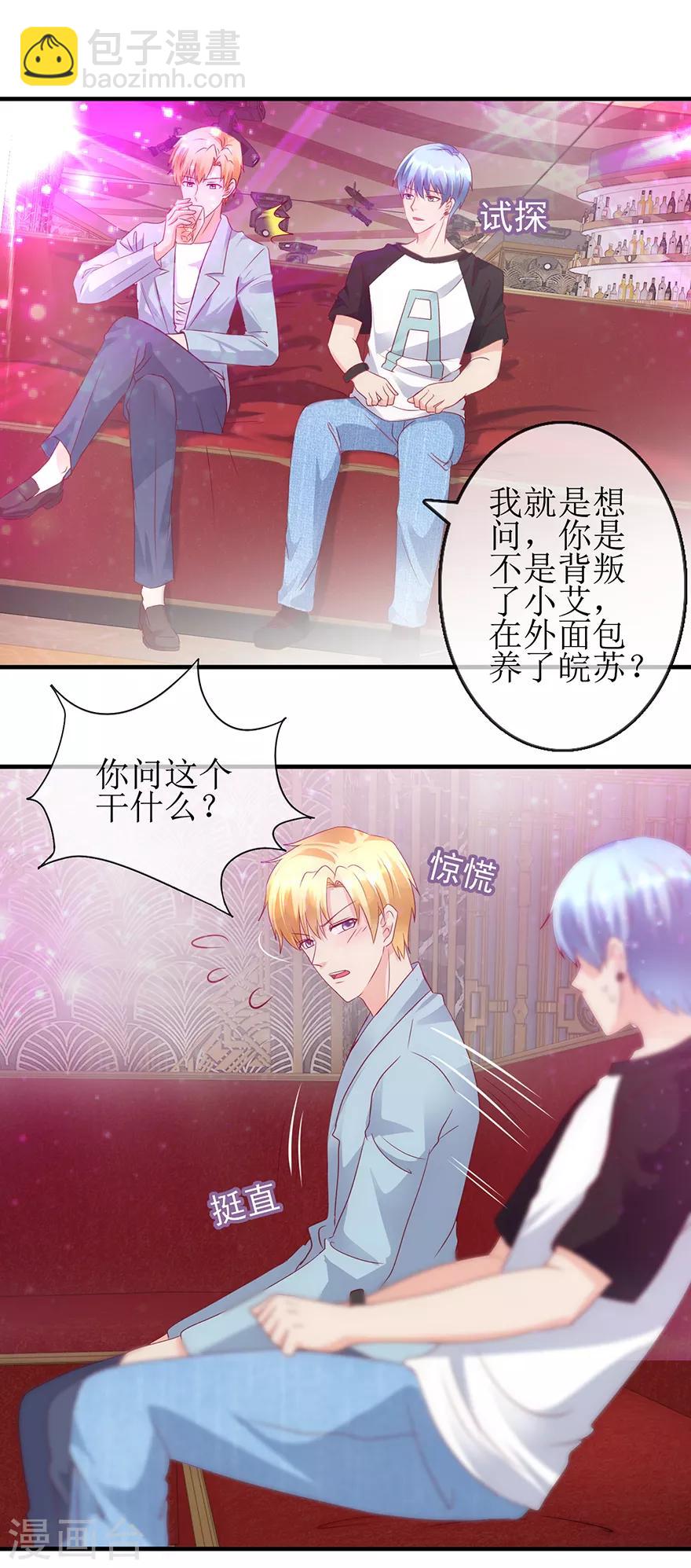 《追夫进行时》第96话 竟然是她 第3页