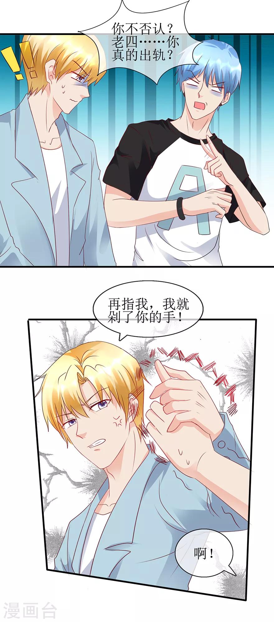 《追夫进行时》第96话 竟然是她 第4页