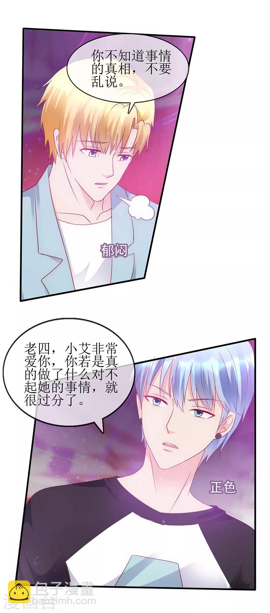 《追夫进行时》第96话 竟然是她 第5页