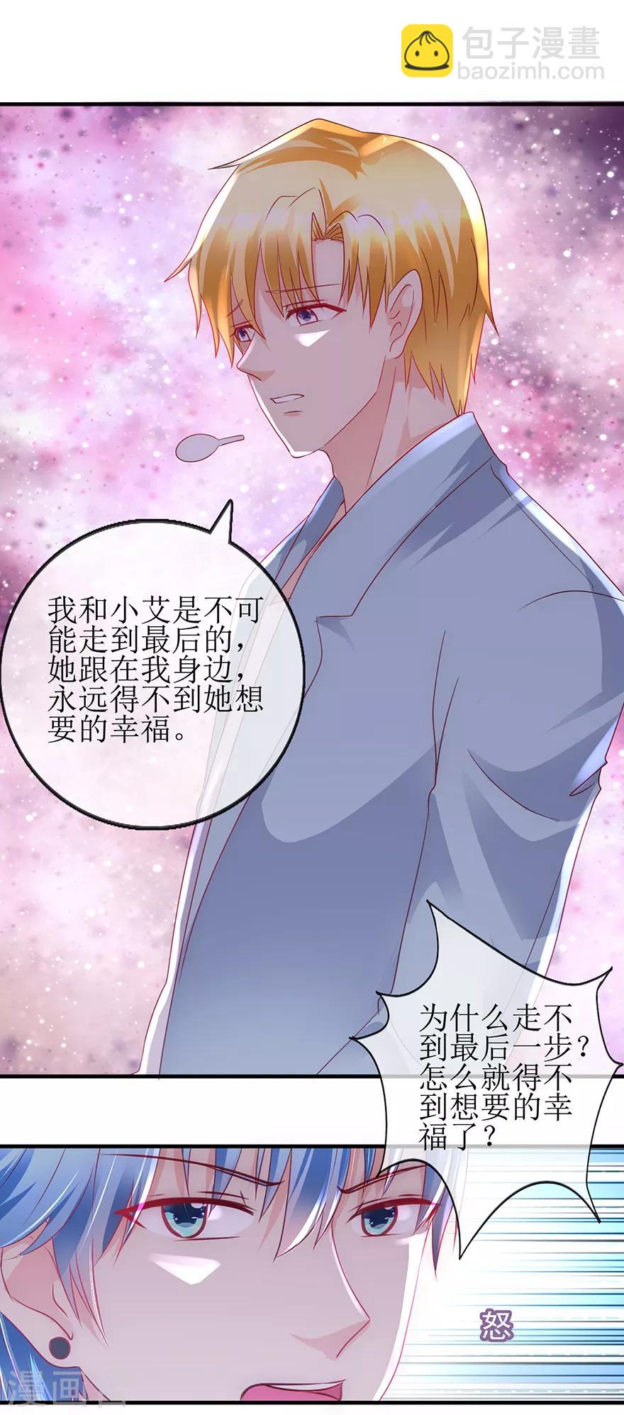 《追夫进行时》第96话 竟然是她 第6页