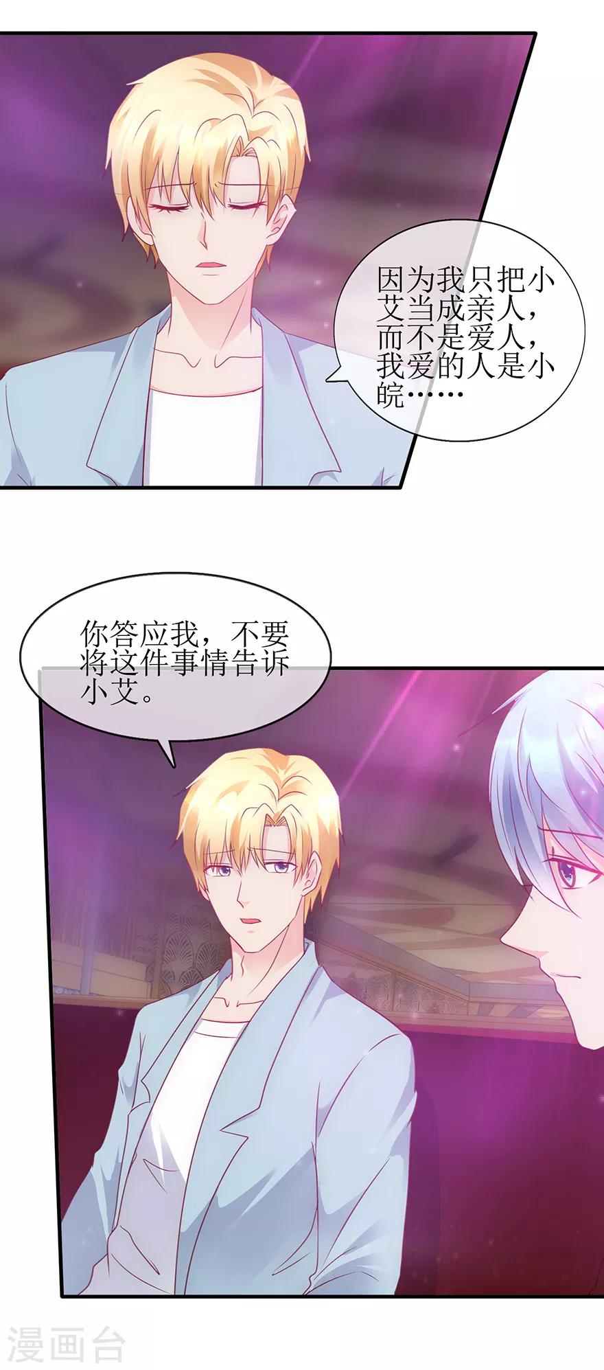 《追夫进行时》第96话 竟然是她 第7页