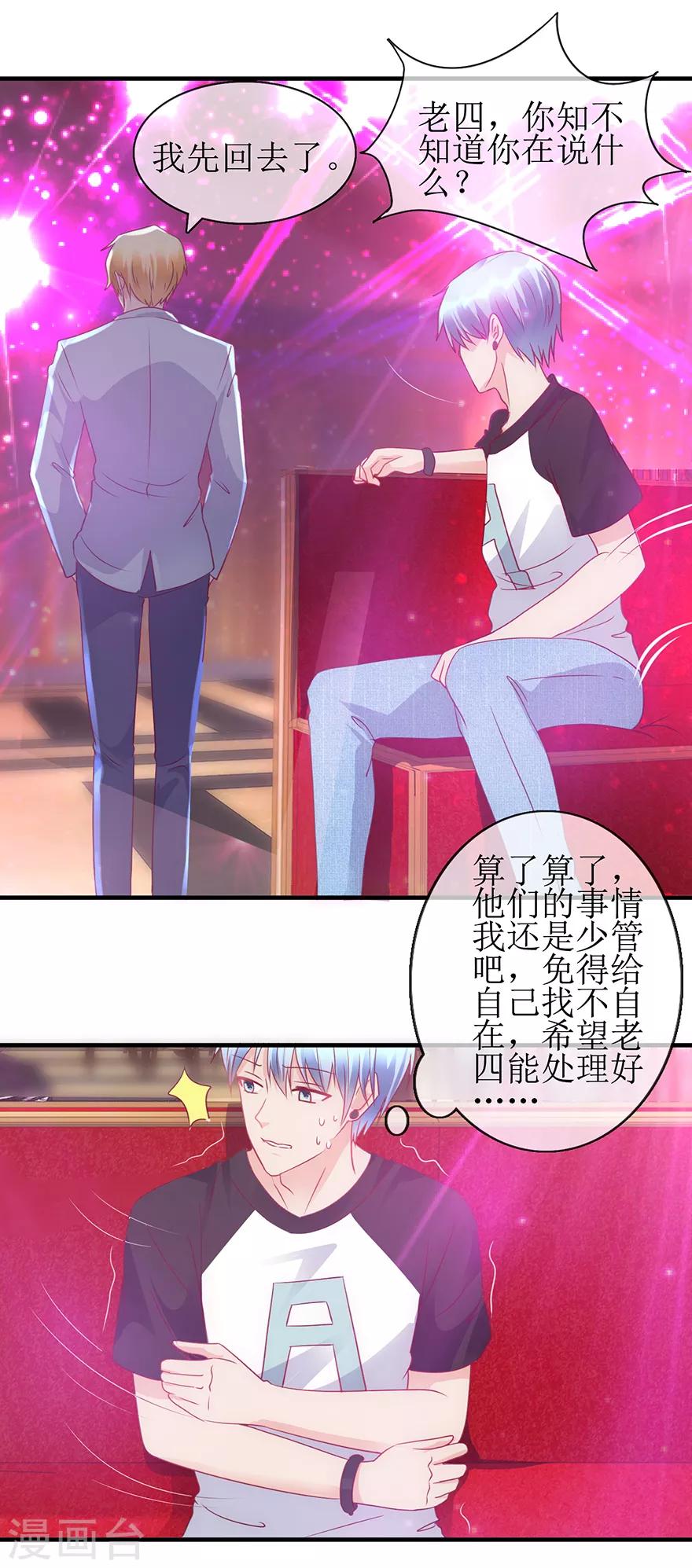 《追夫进行时》第96话 竟然是她 第8页