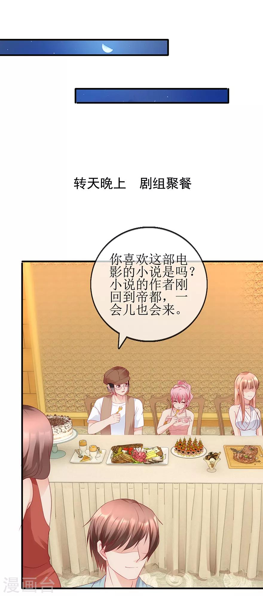 《追夫进行时》第96话 竟然是她 第9页