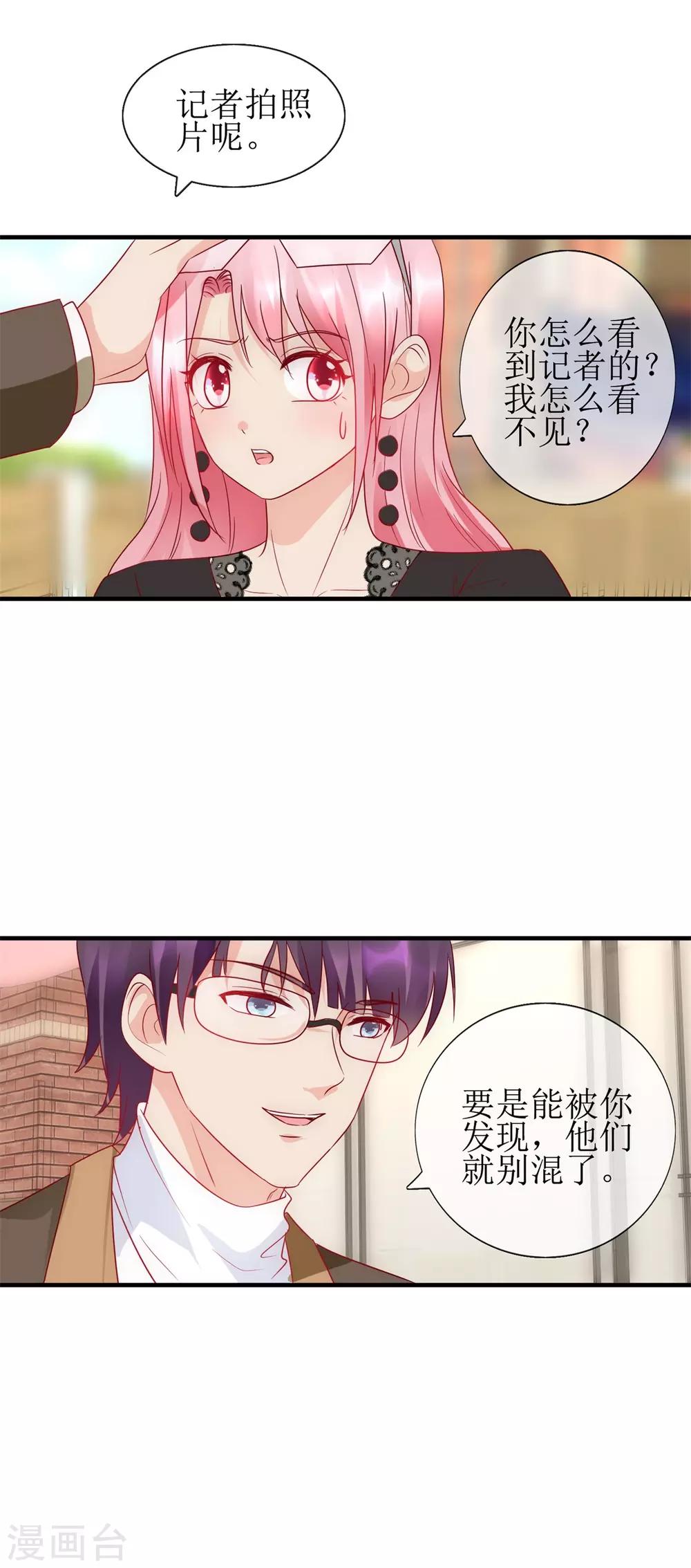 《追夫进行时》第99话 误会 第12页