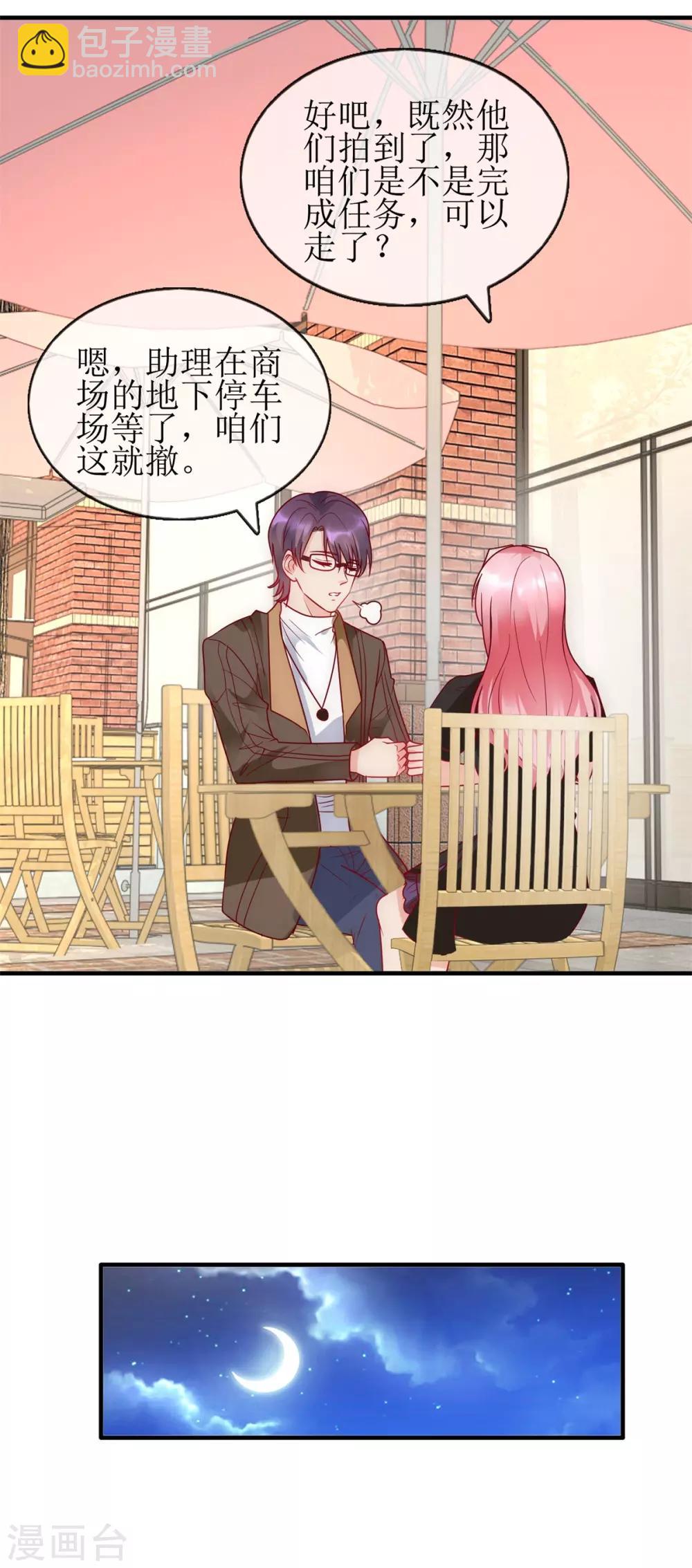 《追夫进行时》第99话 误会 第13页