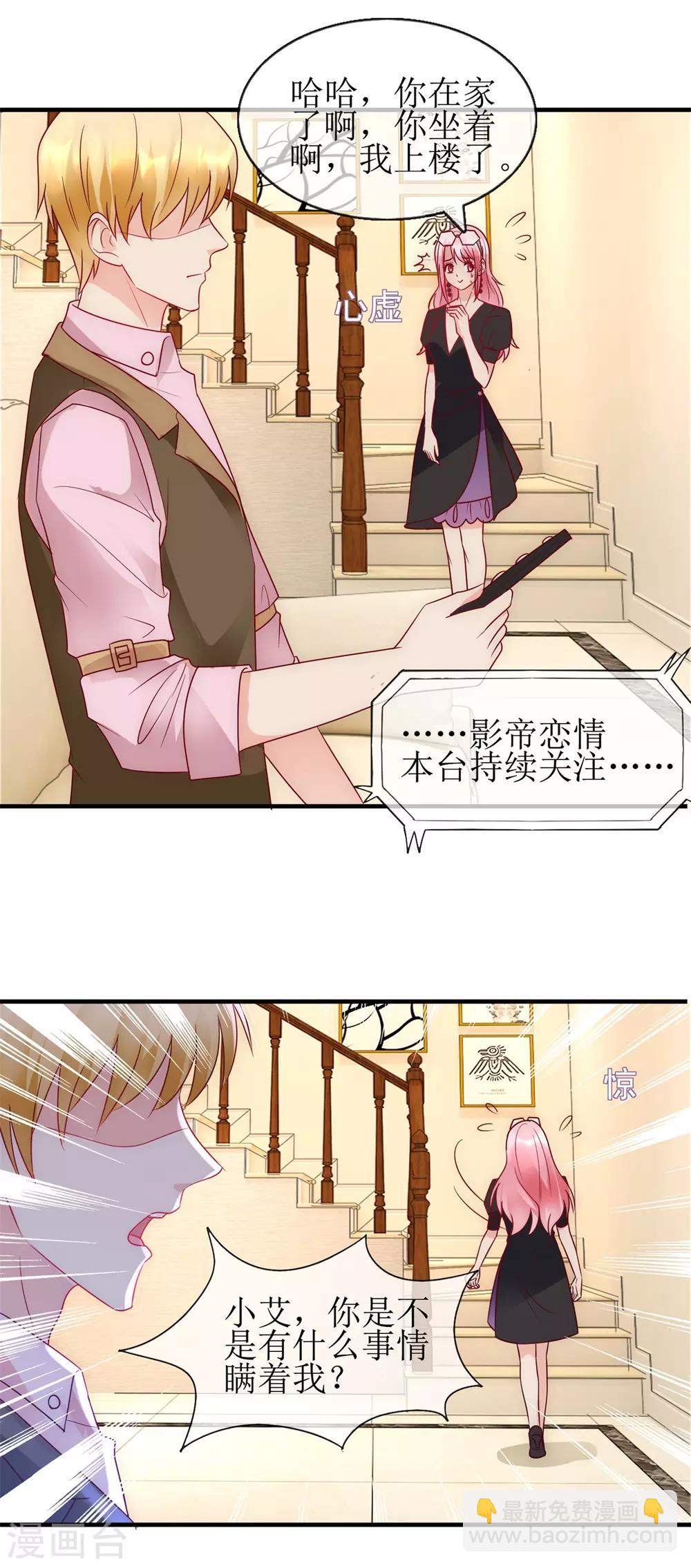 《追夫进行时》第99话 误会 第14页