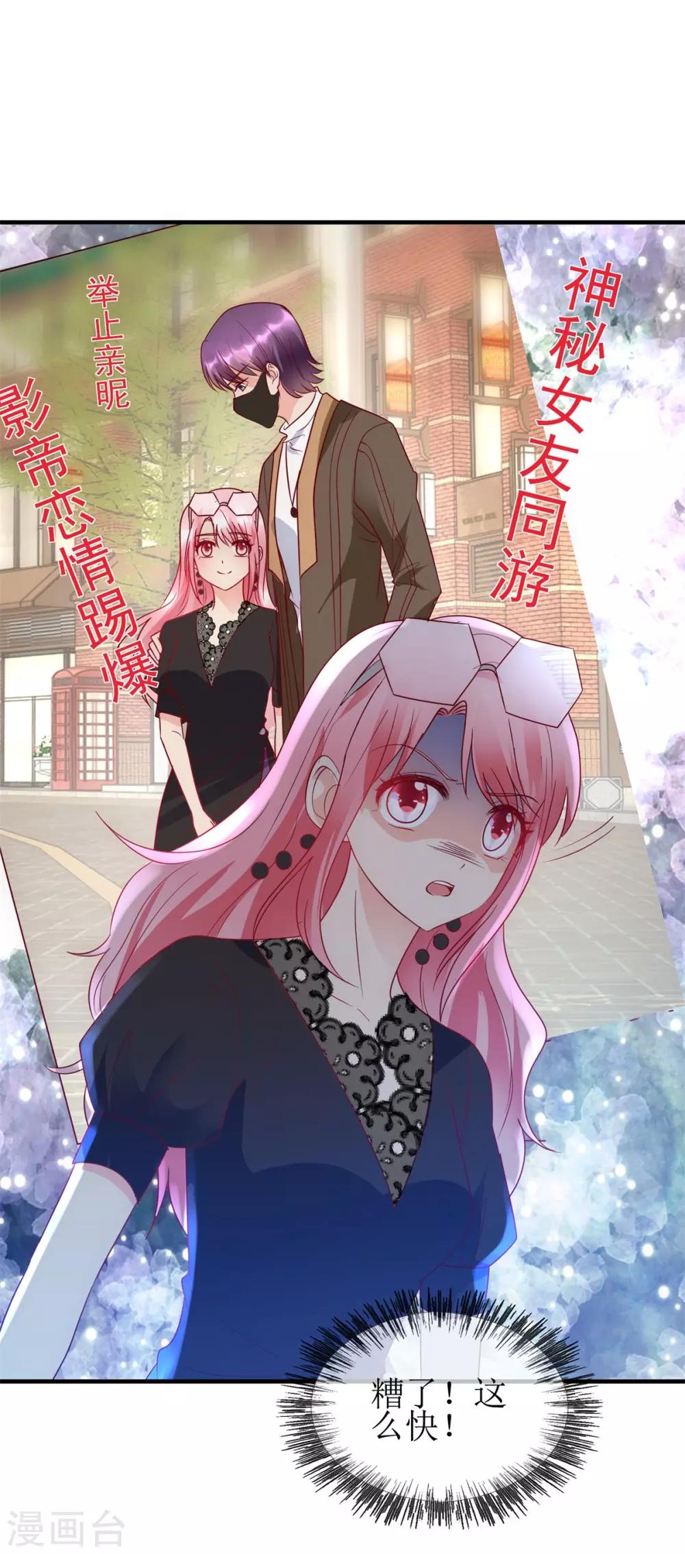 《追夫进行时》第99话 误会 第15页