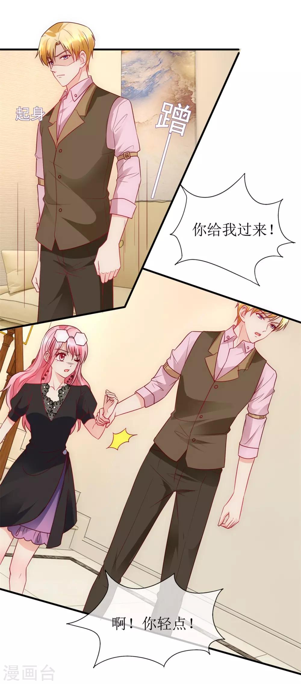 《追夫进行时》第99话 误会 第16页