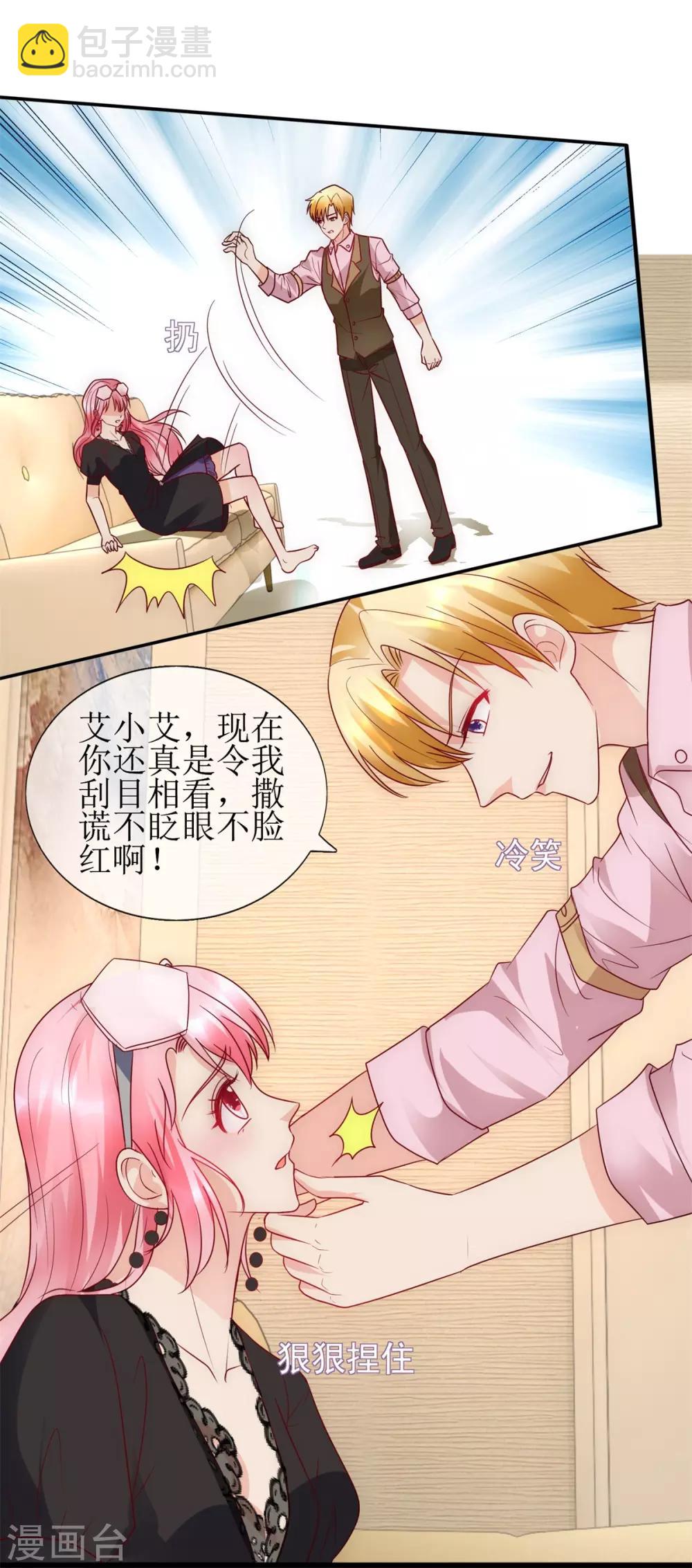 《追夫进行时》第99话 误会 第17页