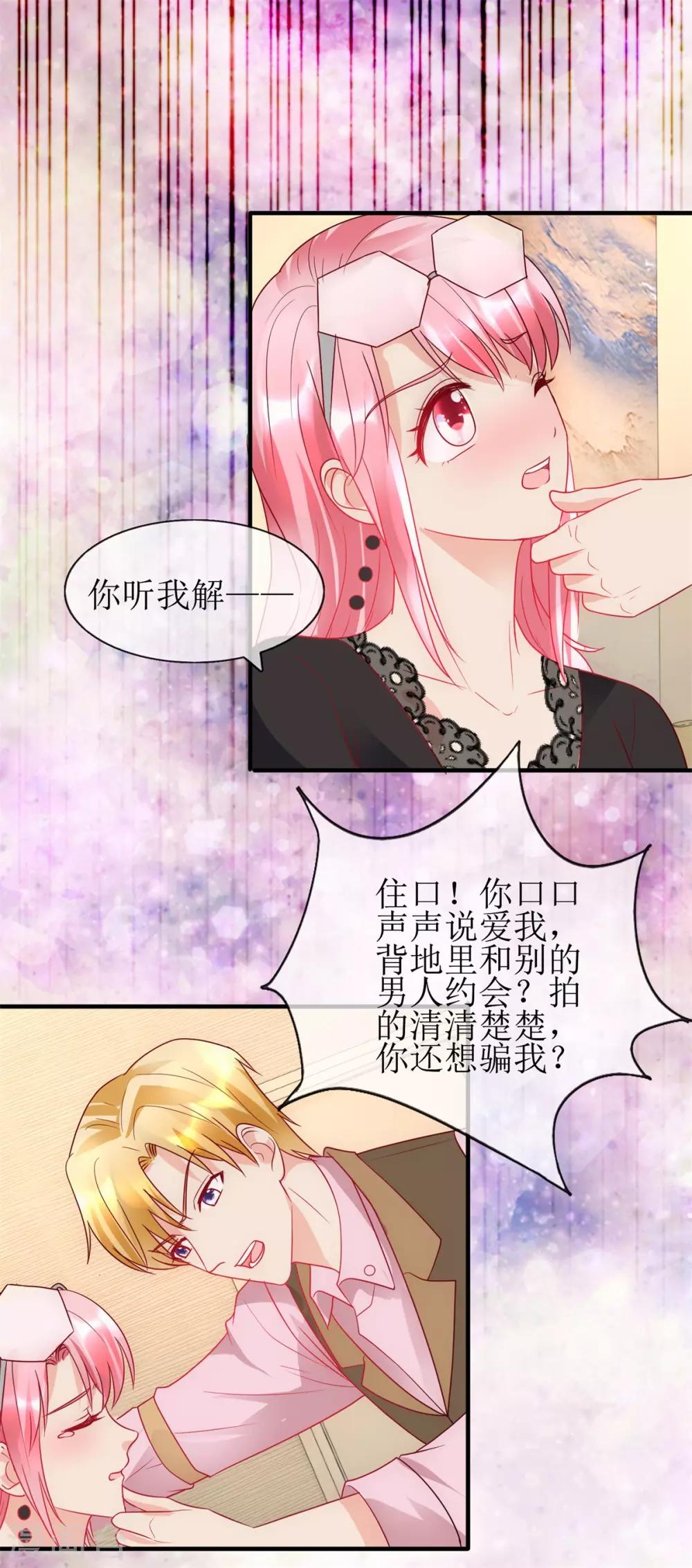 《追夫进行时》第99话 误会 第18页