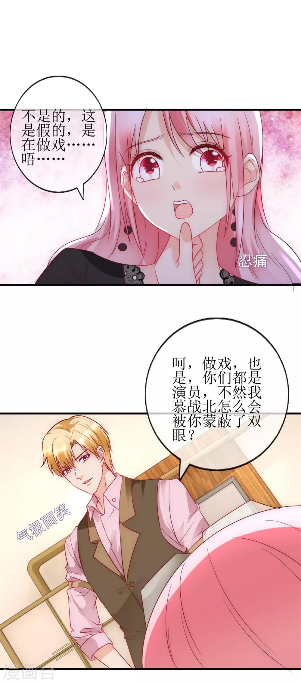 《追夫进行时》第99话 误会 第19页