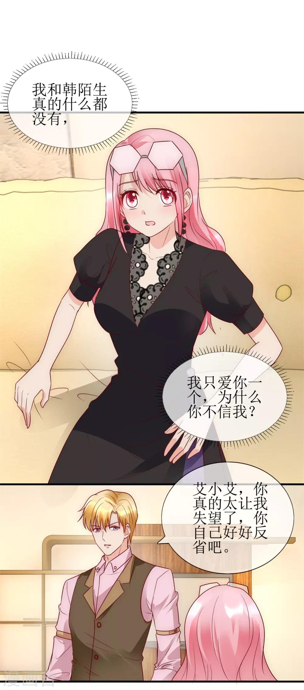 《追夫进行时》第99话 误会 第20页