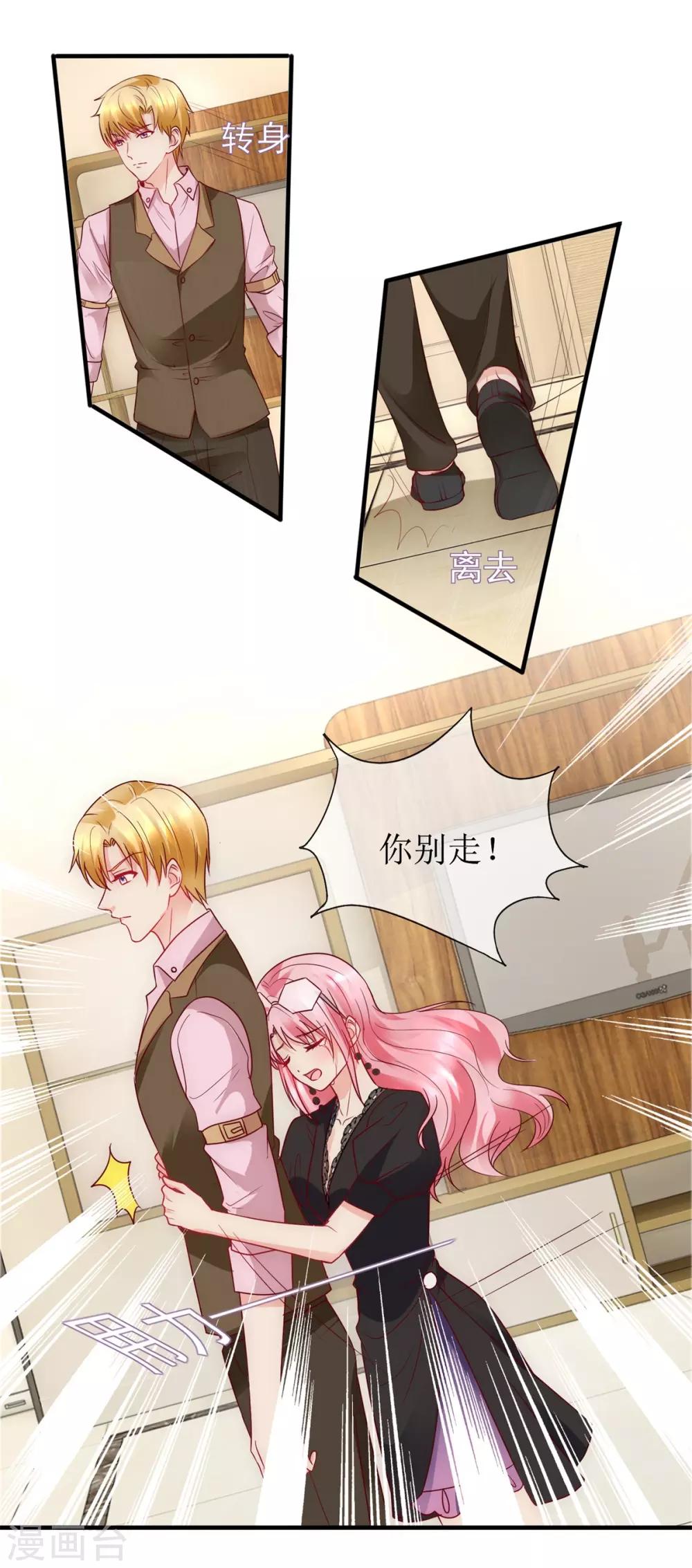 《追夫进行时》第99话 误会 第21页