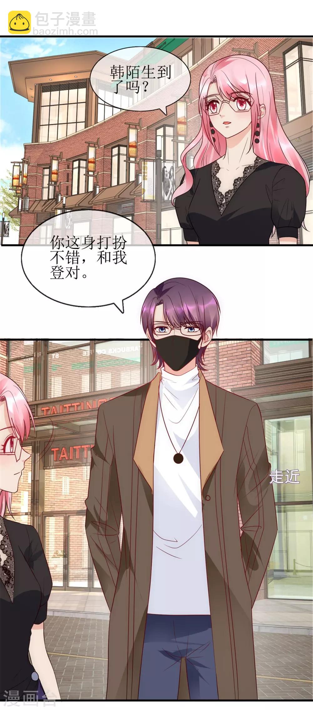《追夫进行时》第99话 误会 第3页