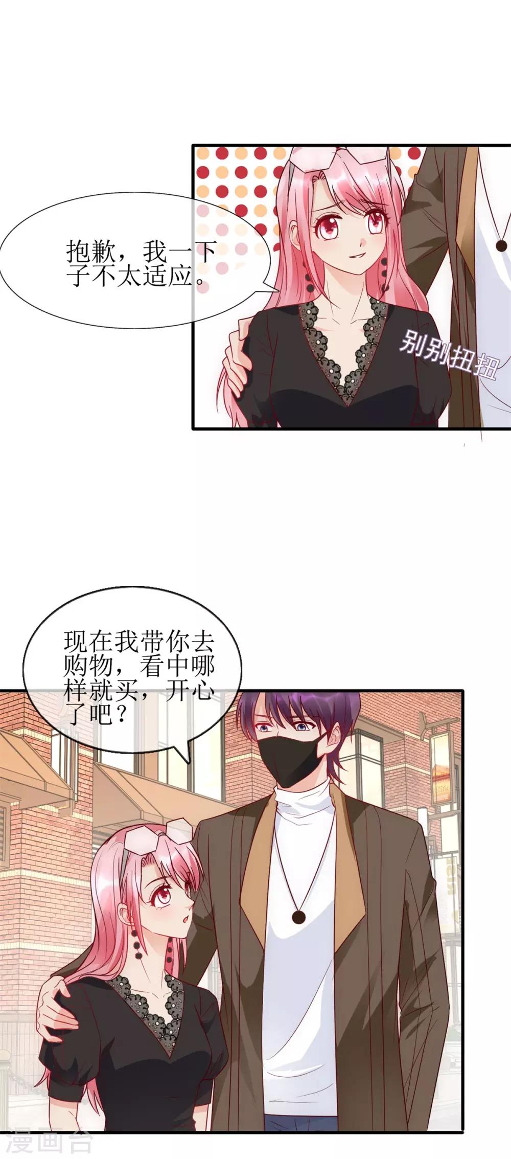 《追夫进行时》第99话 误会 第6页