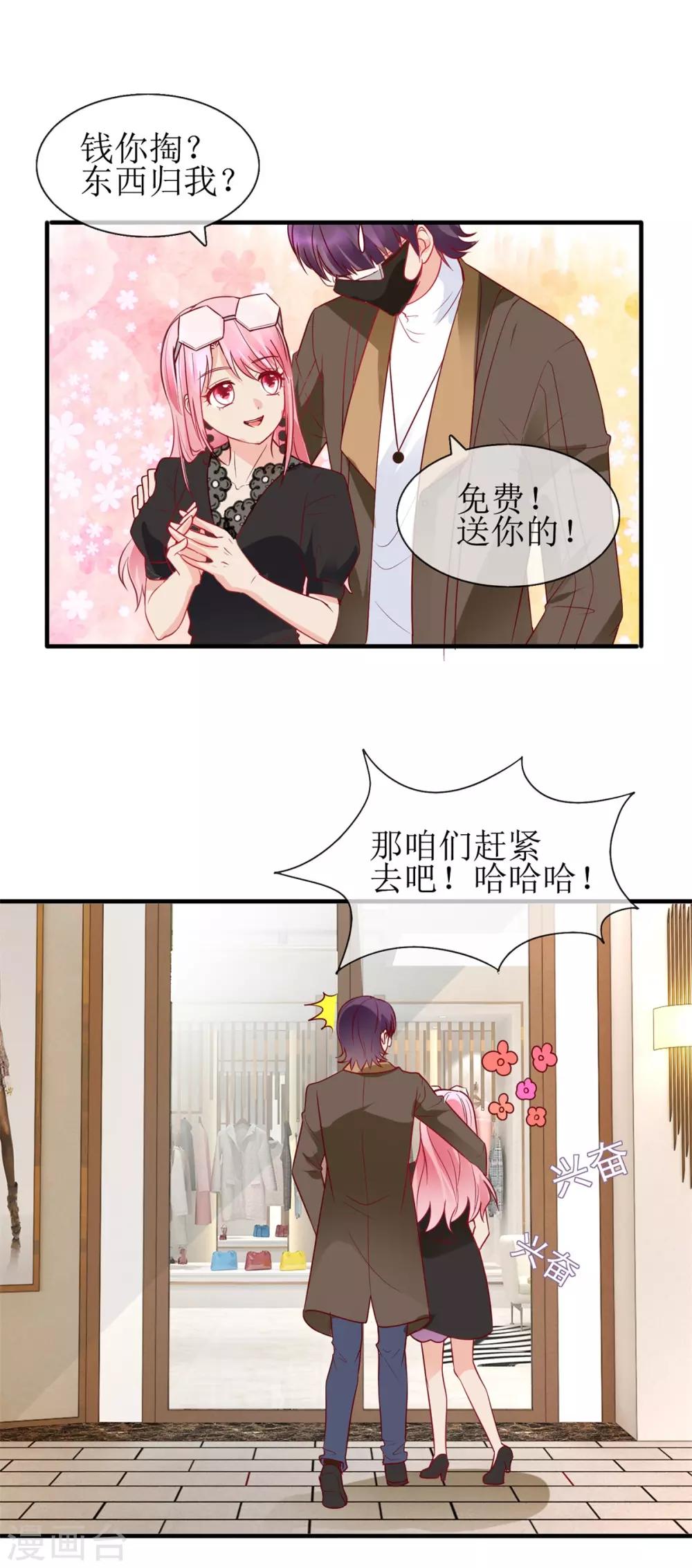 《追夫进行时》第99话 误会 第7页