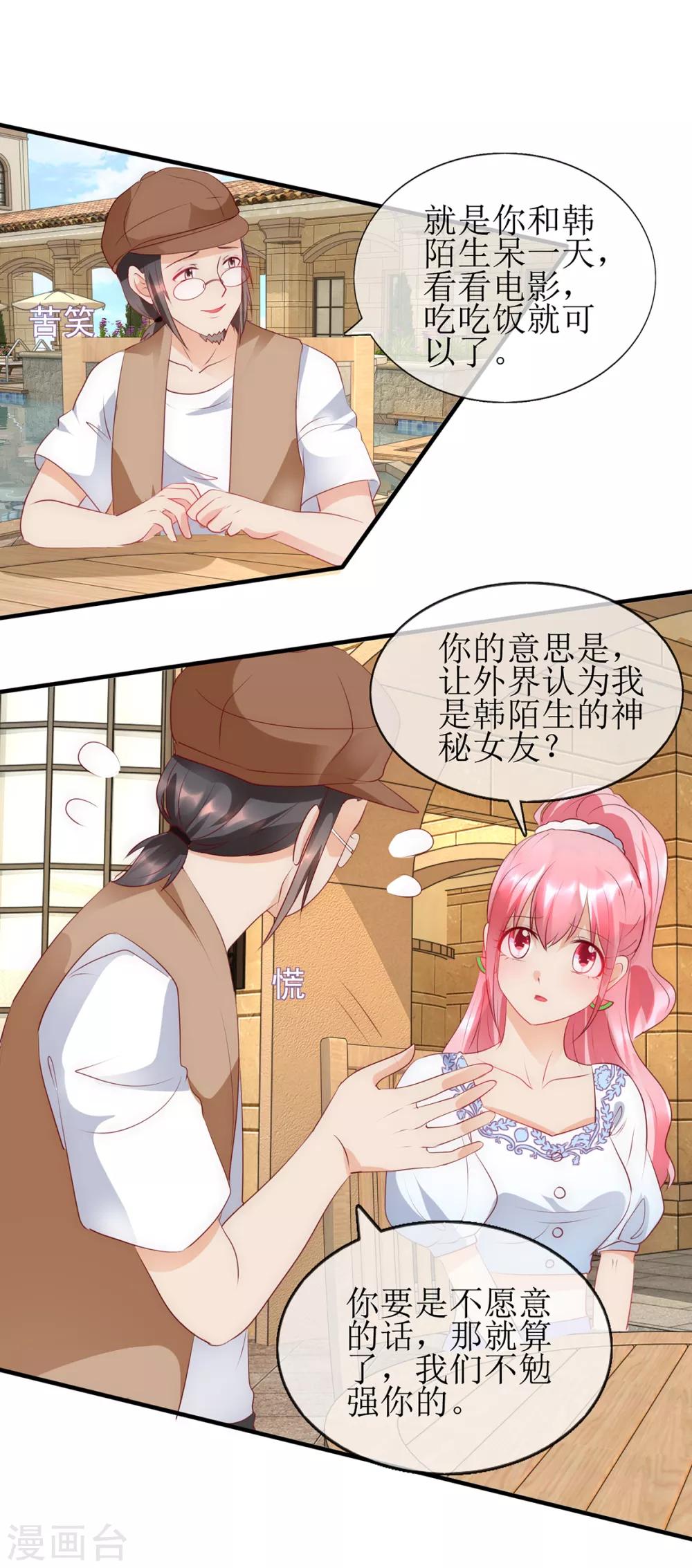 《追夫进行时》第98话 安排 第10页