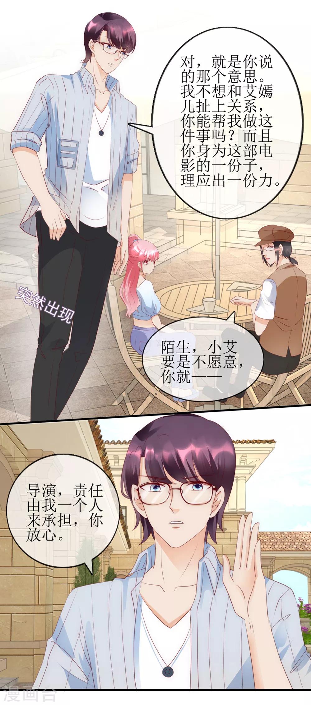 《追夫进行时》第98话 安排 第11页