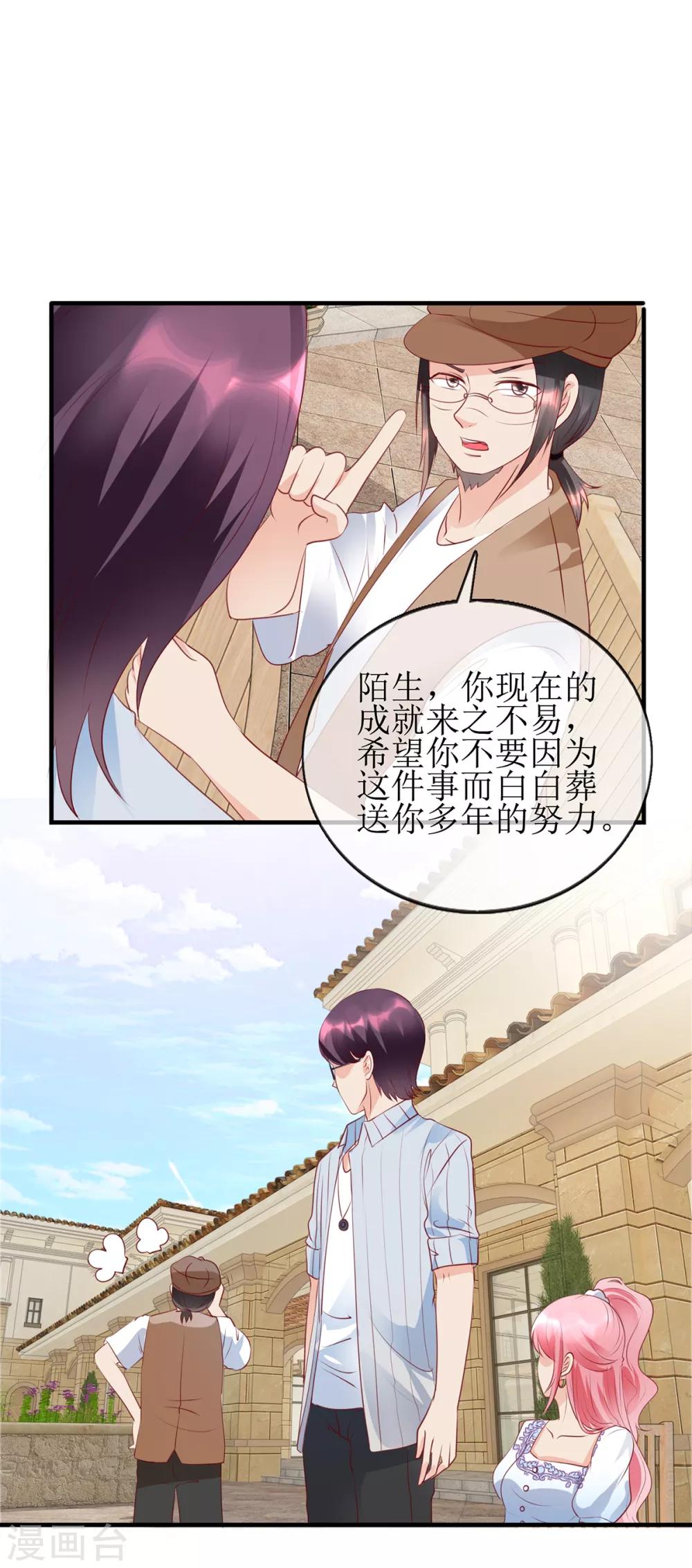 《追夫进行时》第98话 安排 第12页