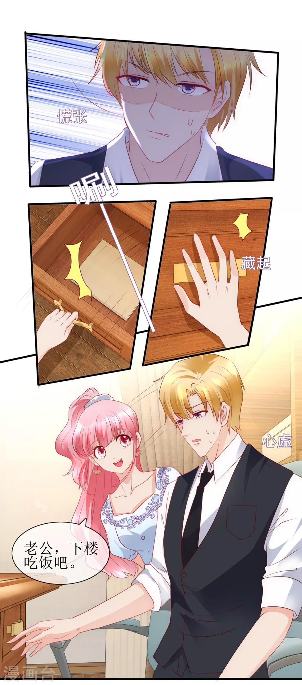 《追夫进行时》第98话 安排 第15页