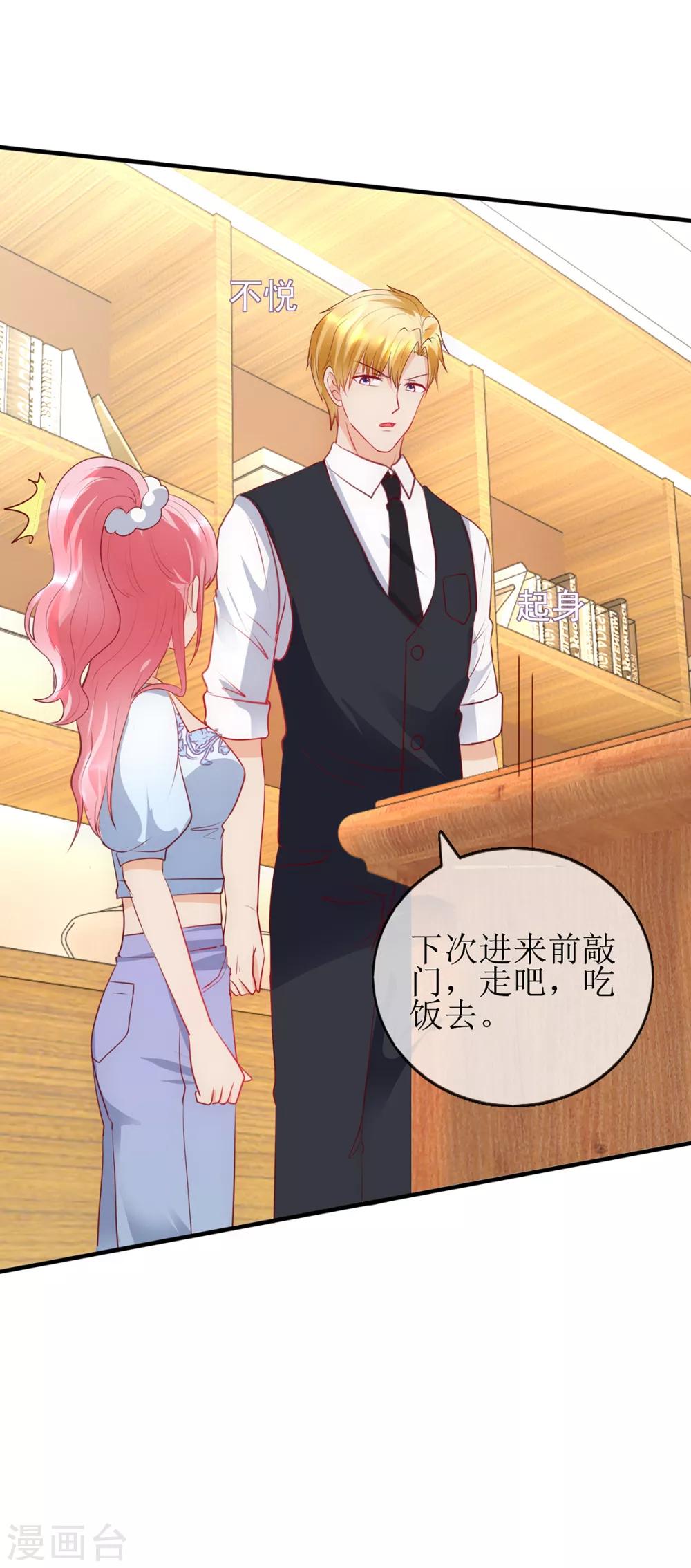 《追夫进行时》第98话 安排 第17页