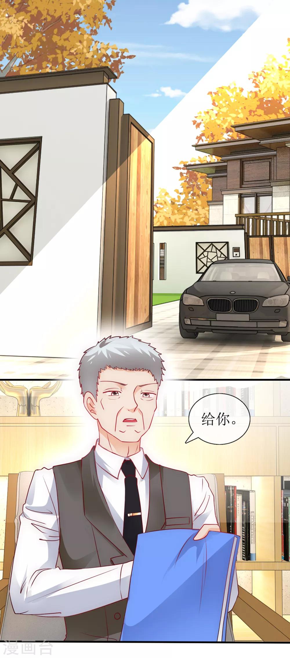 《追夫进行时》第98话 安排 第2页