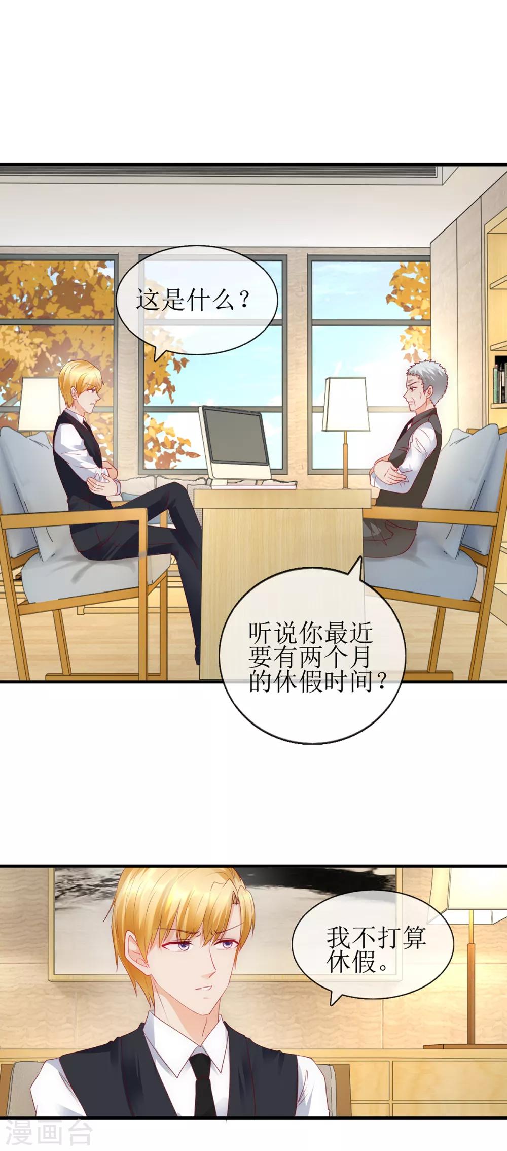 《追夫进行时》第98话 安排 第3页