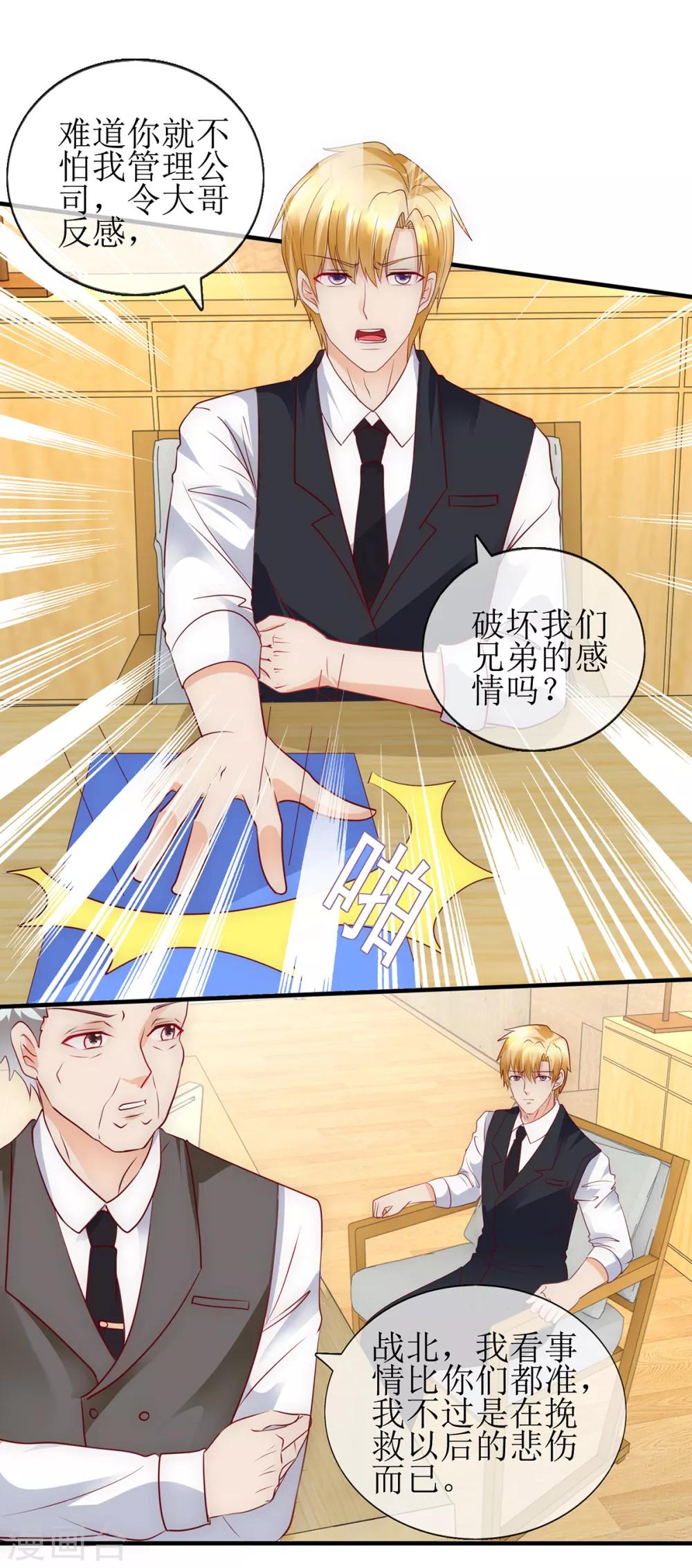 《追夫进行时》第98话 安排 第5页