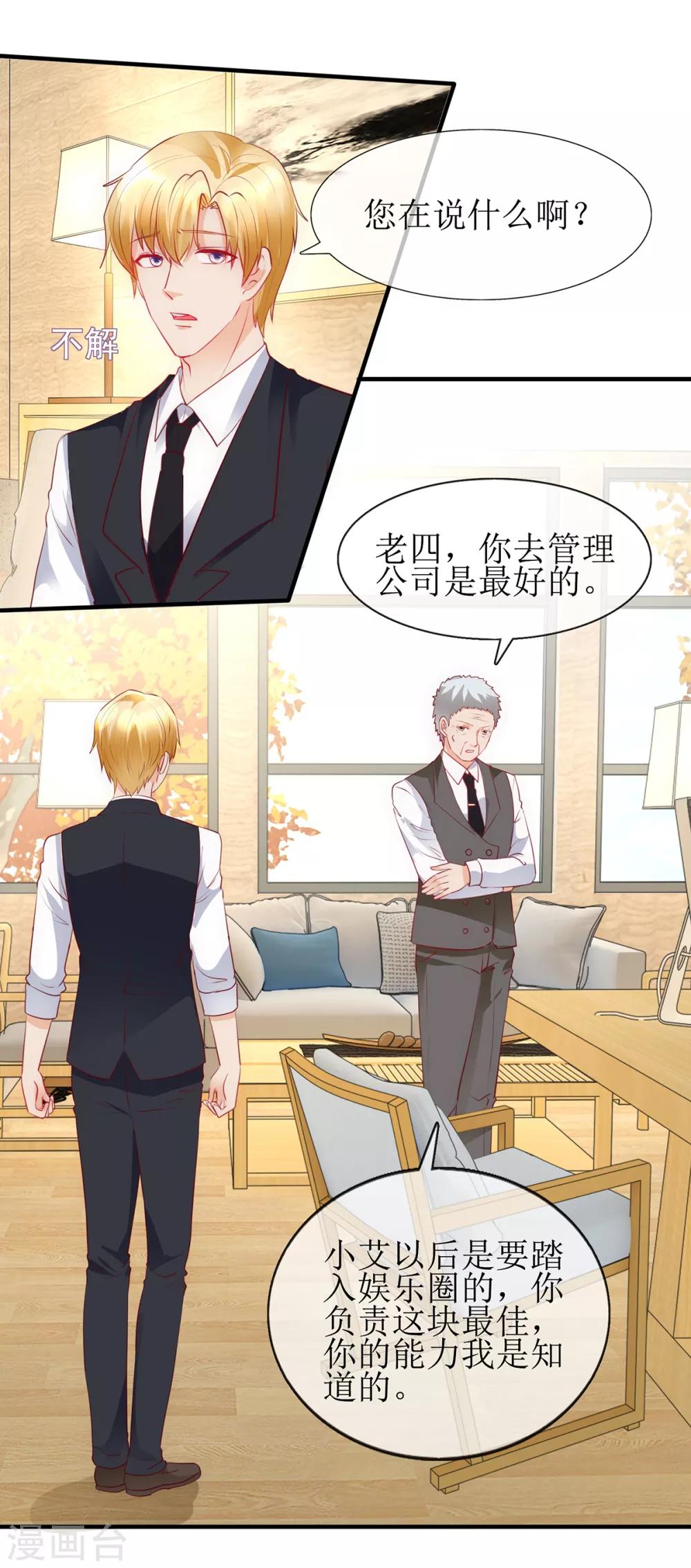 《追夫进行时》第98话 安排 第6页