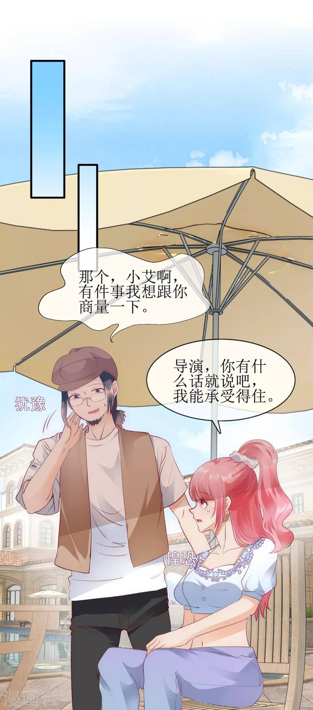 《追夫进行时》第98话 安排 第8页