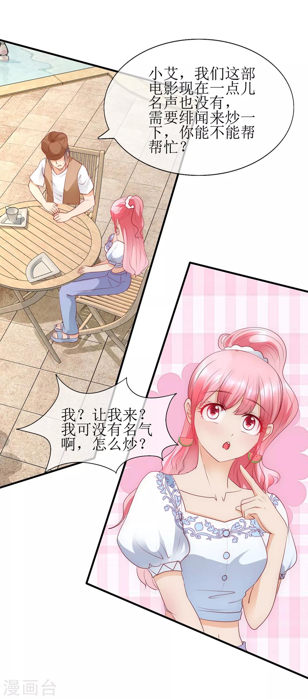 《追夫进行时》第98话 安排 第9页