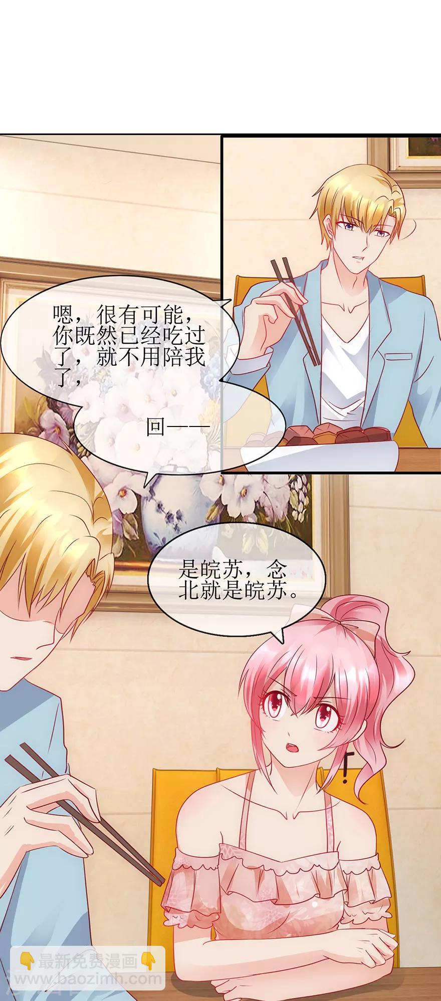 《追夫进行时》第97话 念北的意思 第10页