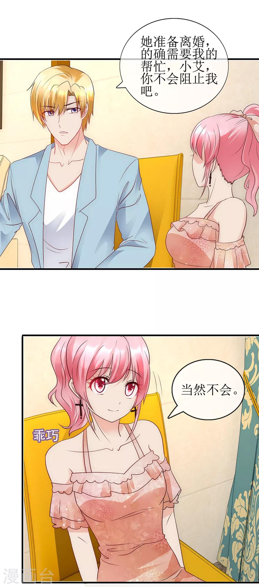 《追夫进行时》第97话 念北的意思 第12页