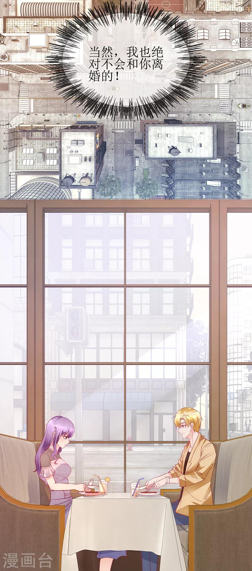 《追夫进行时》第97话 念北的意思 第13页