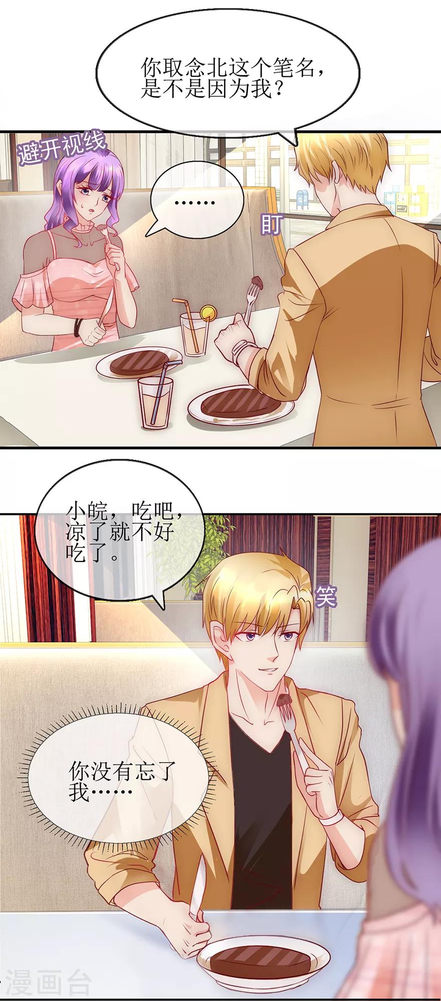 《追夫进行时》第97话 念北的意思 第15页