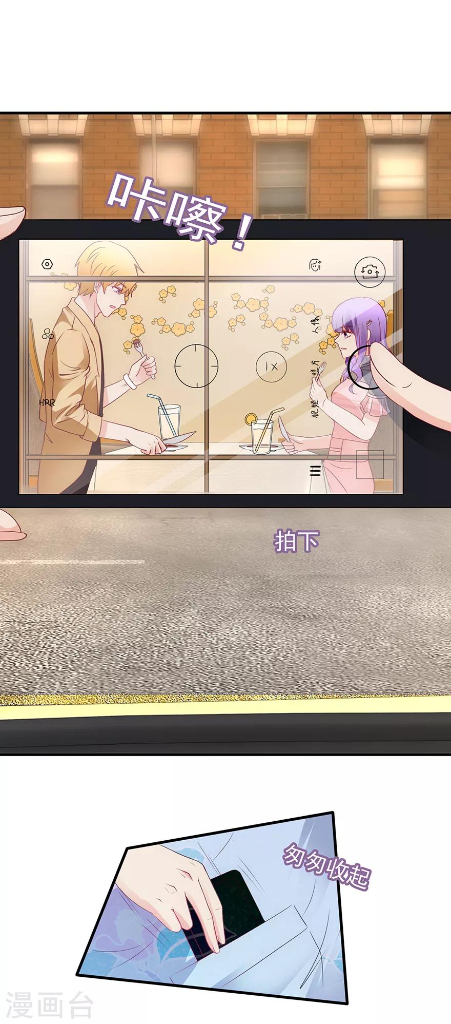 《追夫进行时》第97话 念北的意思 第17页