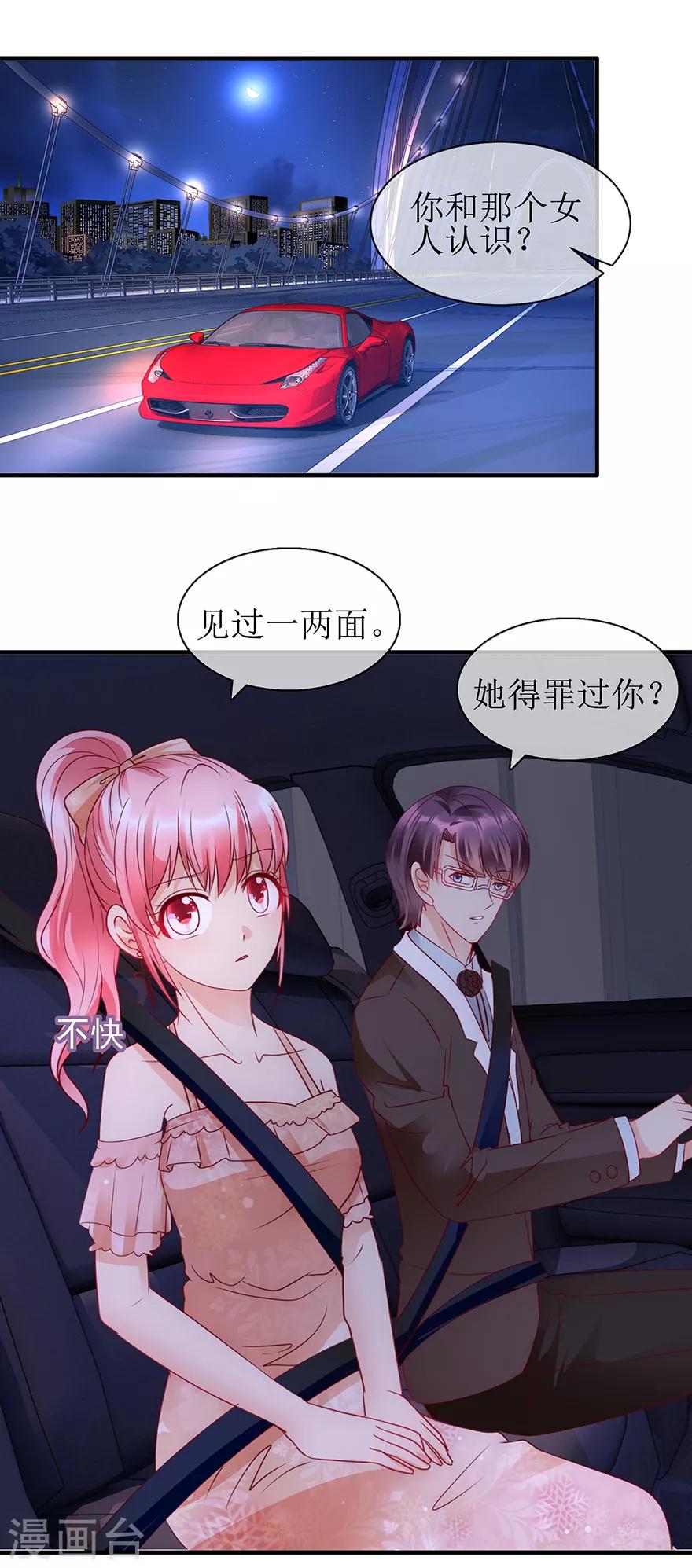 《追夫进行时》第97话 念北的意思 第2页