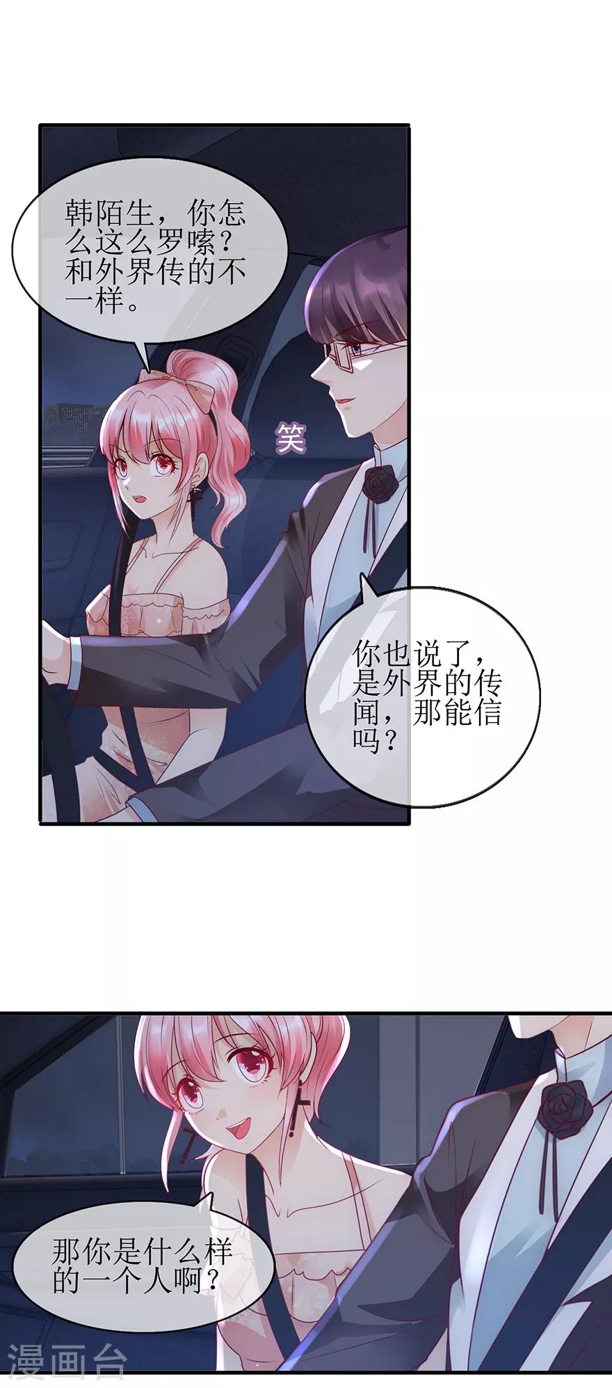 《追夫进行时》第97话 念北的意思 第3页