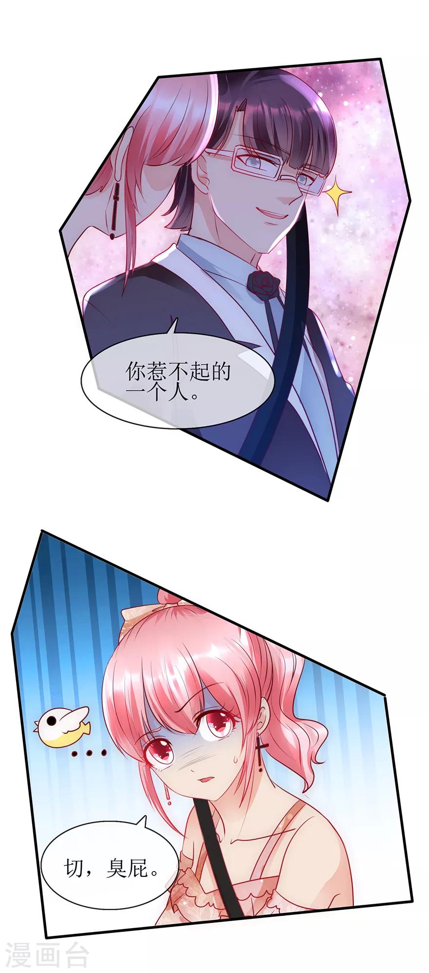 《追夫进行时》第97话 念北的意思 第4页