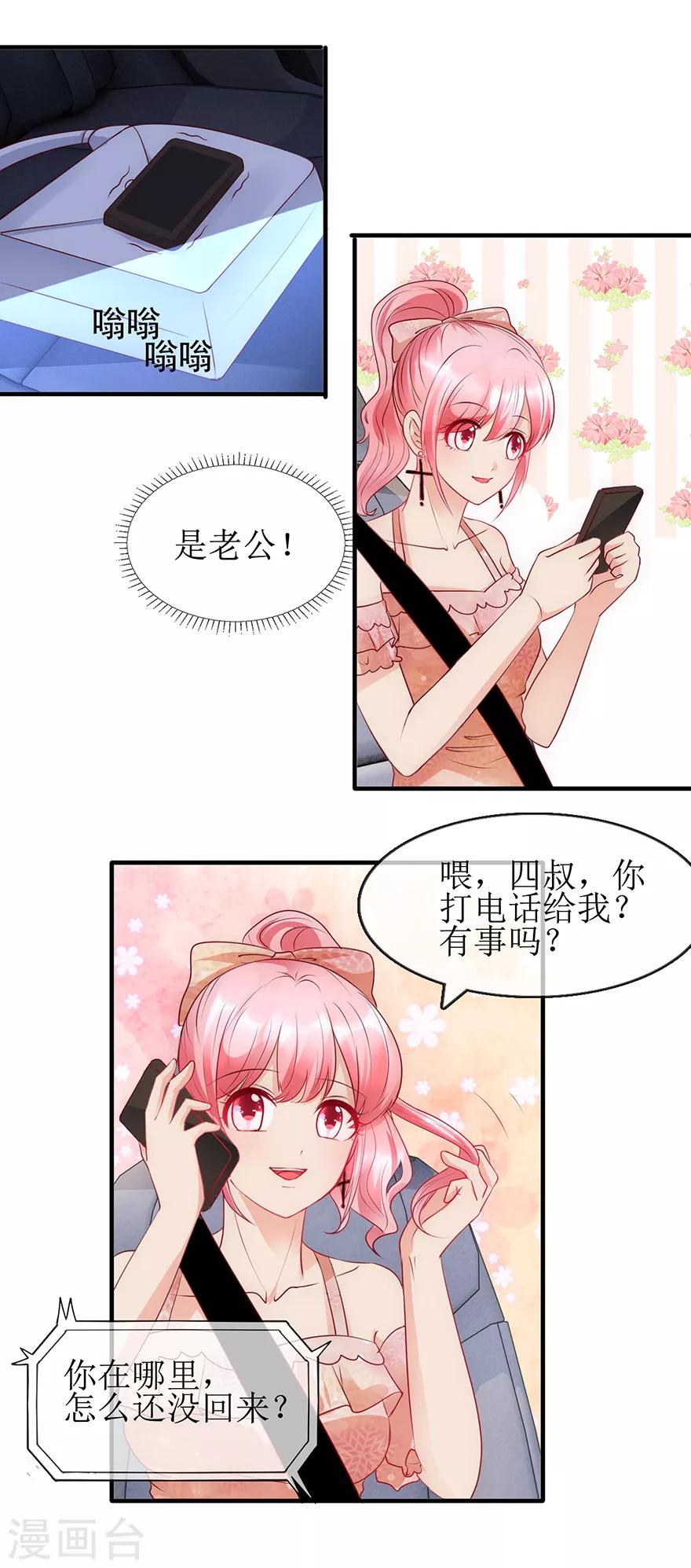 《追夫进行时》第97话 念北的意思 第5页